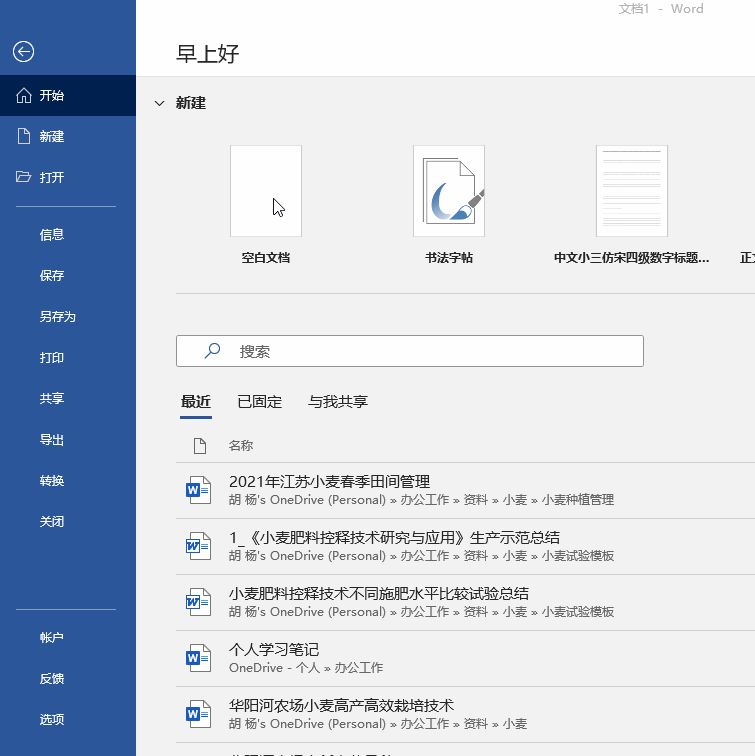 若何建造专属信笺纸，别再傻傻的付费了，用Word便可以搞定-2.jpg