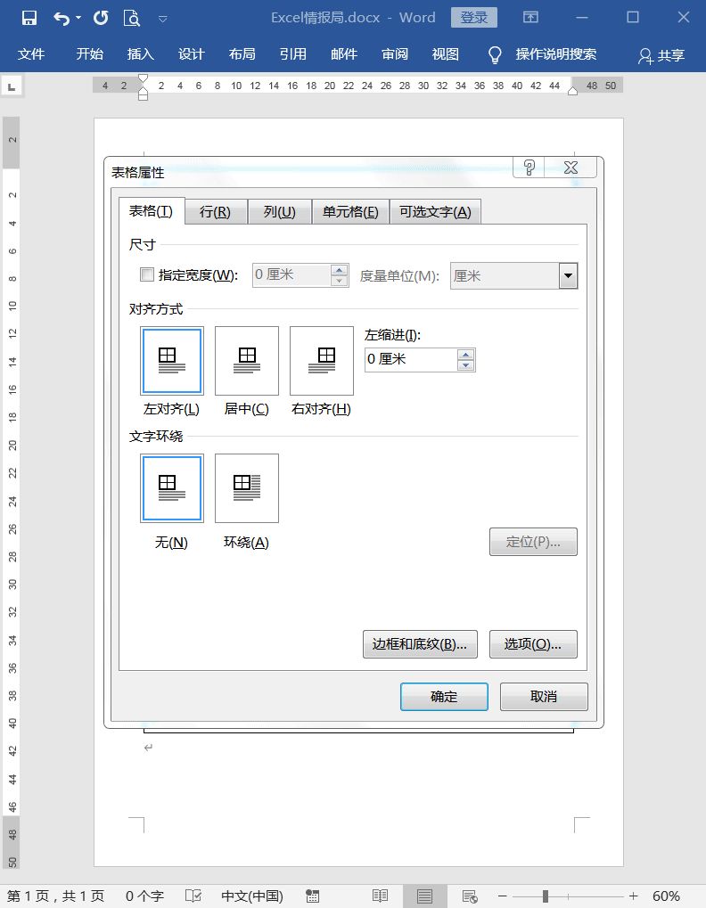 办公室信笺纸用光了？用Word建造信笺纸模板，职场人都学 ...-5.jpg