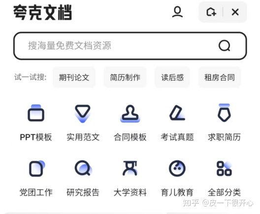 有没有好的免费的word模板网站啊。排版文章用的？-1.jpg