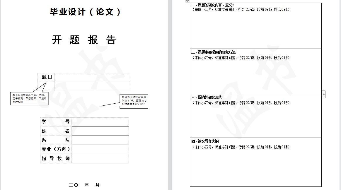 开题报告 | 研讨意义不会写？有没有万能的开题模板？-1.jpg