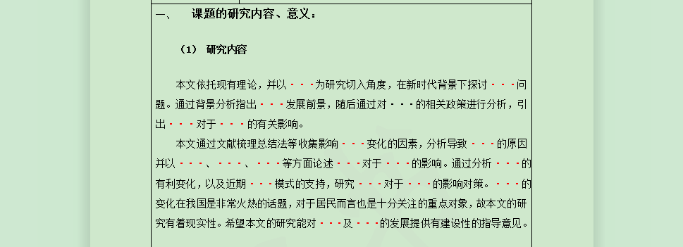 开题报告 | 研讨意义不会写？有没有万能的开题模板？-2.jpg