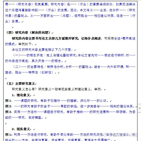 保姆级！论文开题报告万能模板-3.jpg