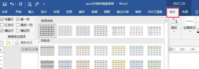 word中若何建造标致的表格？-2.jpg