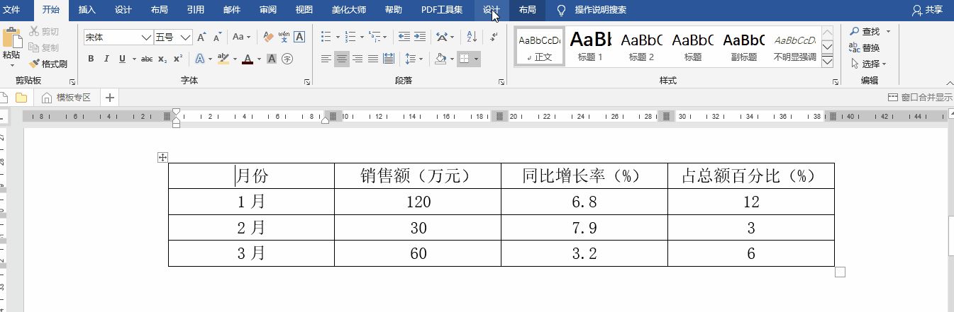 word中若何建造标致的表格？-3.jpg