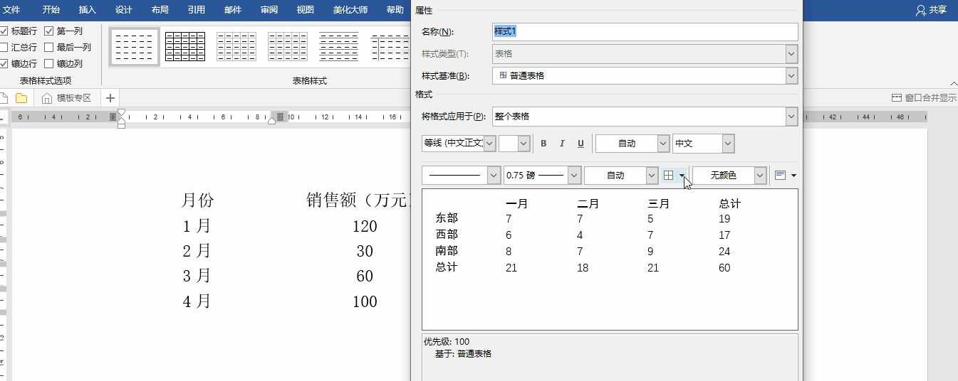 word中若何建造标致的表格？-5.jpg