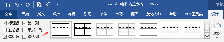 word中若何建造标致的表格？-6.jpg