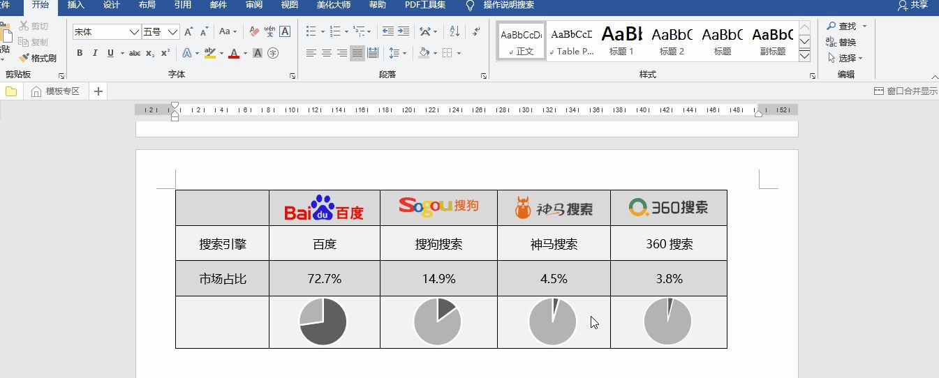 word中若何建造标致的表格？-11.jpg