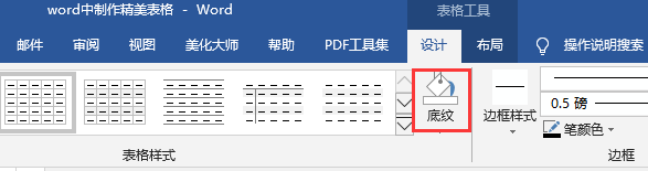 word中若何建造标致的表格？-27.jpg