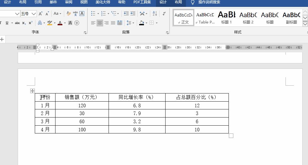 word中若何建造标致的表格？-33.jpg