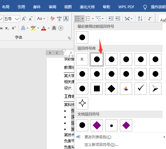 若何写一个美妙标致的 Word 文档？-24.jpg