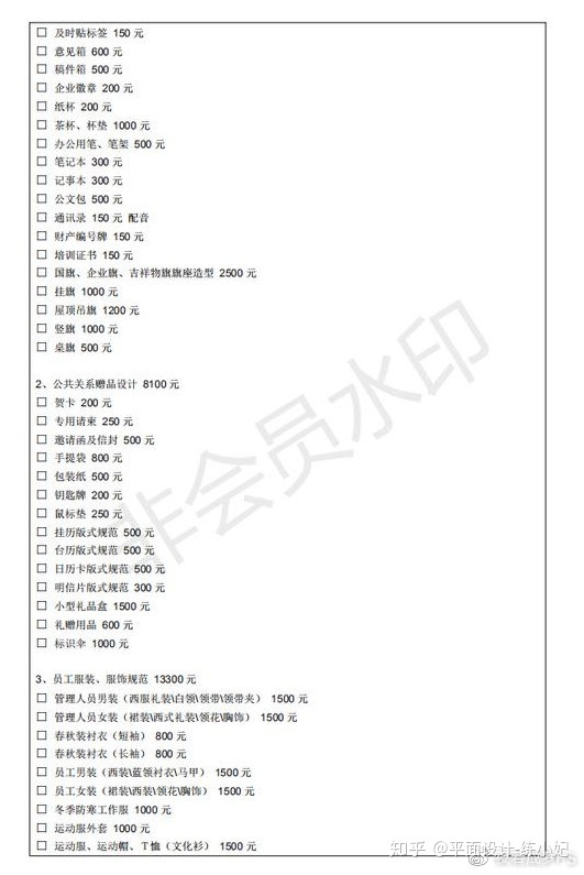 【平面设想教程】中国平面设想免费参考标准-5.jpg