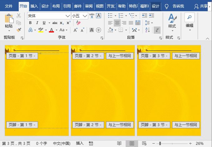 word版面设想技能：文档页面布景的设备方式-7.jpg