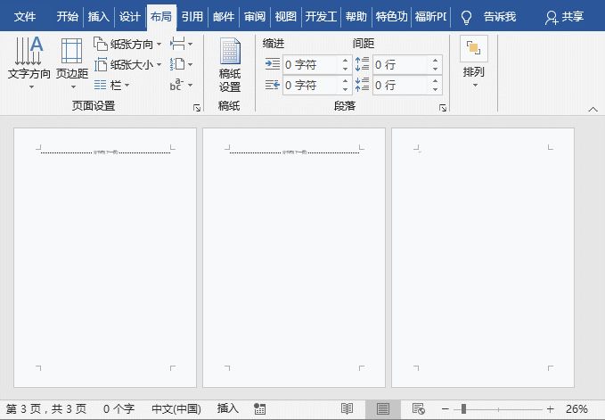 word版面设想技能：文档页面布景的设备方式-6.jpg