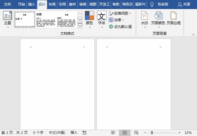 word版面设想技能：文档页面布景的设备方式-1.jpg