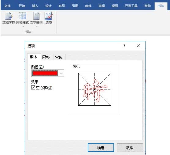 word字稿模板：若何建造书法字帖与作文稿纸模板-4.jpg