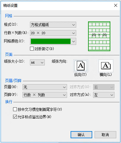 word字稿模板：若何建造书法字帖与作文稿纸模板-7.jpg