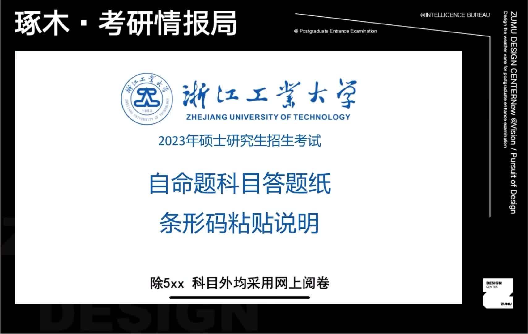 浙江产业大学考研留意事项·2023年全国硕士研讨生自命题科目 ...-2.jpg