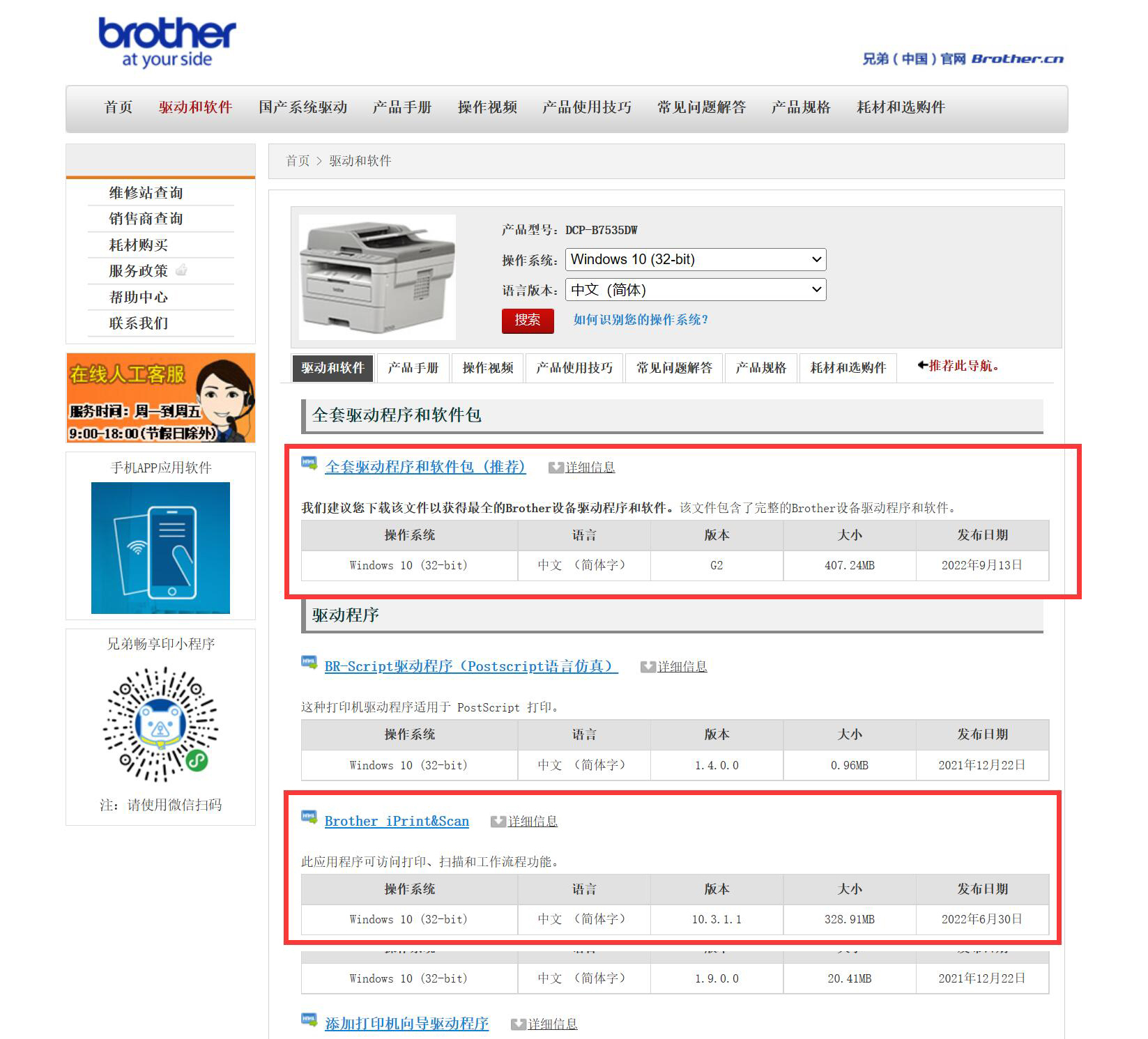 中小范围公司打印机怎样选？兄弟DCP-B7535DW激光打印 ...-27.jpg