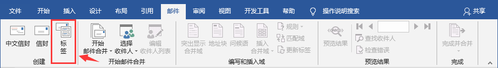 word标签功用：若何快速建造批量产物贴纸标签-2.jpg