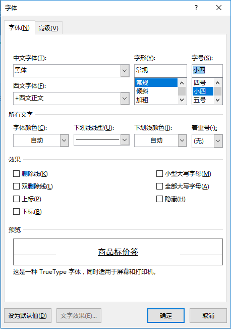 word标签功用：若何快速建造批量产物贴纸标签-7.jpg