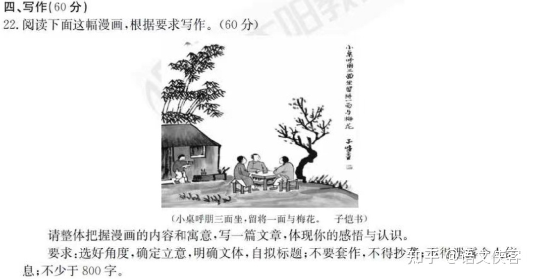 金太阳12月联考丰子恺漫画“小桌呼朋三面坐，留将一面与梅花 ...-4.jpg