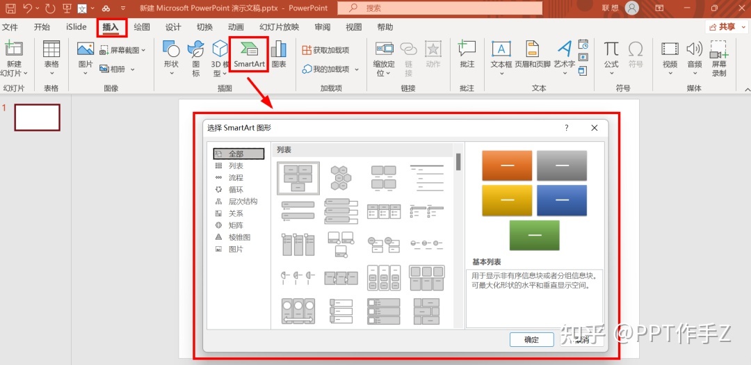 ppt 中若何建造 smartart 图形？-2.jpg