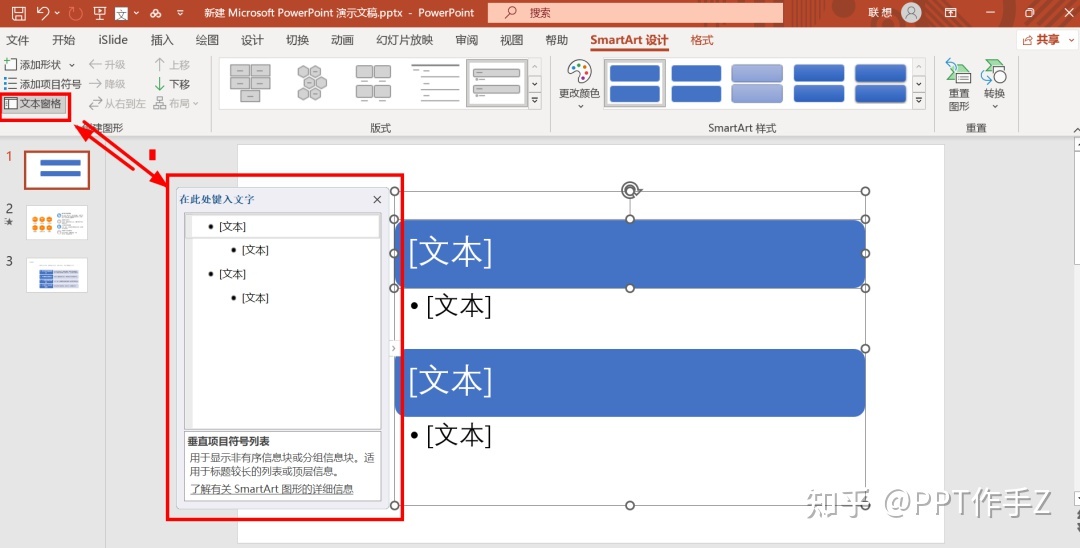 ppt 中若何建造 smartart 图形？-7.jpg