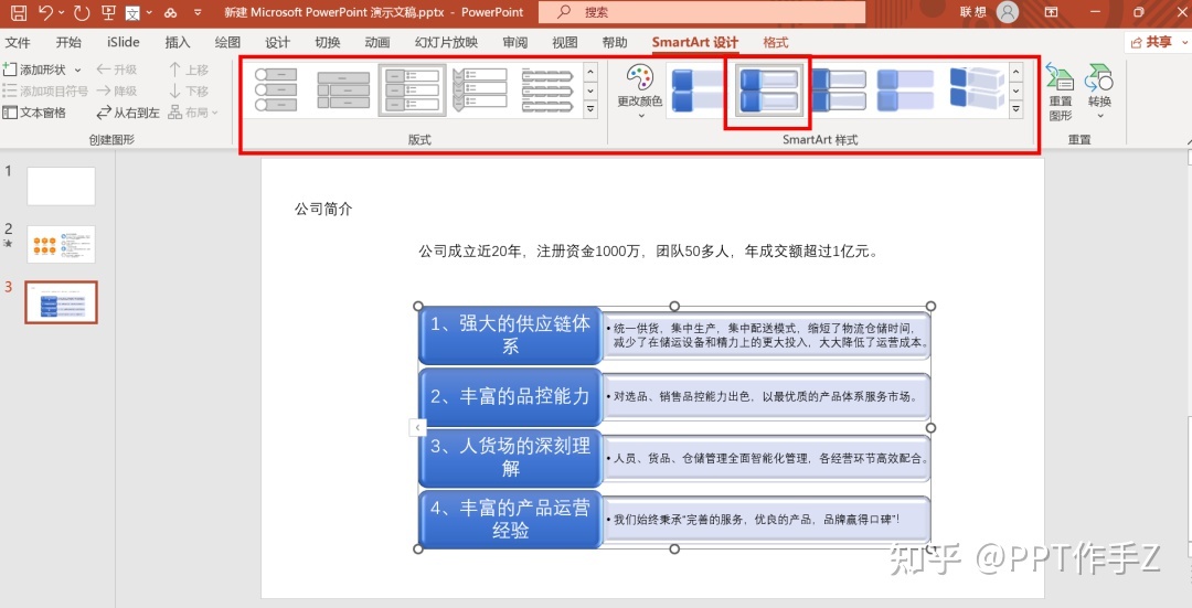 ppt 中若何建造 smartart 图形？-8.jpg