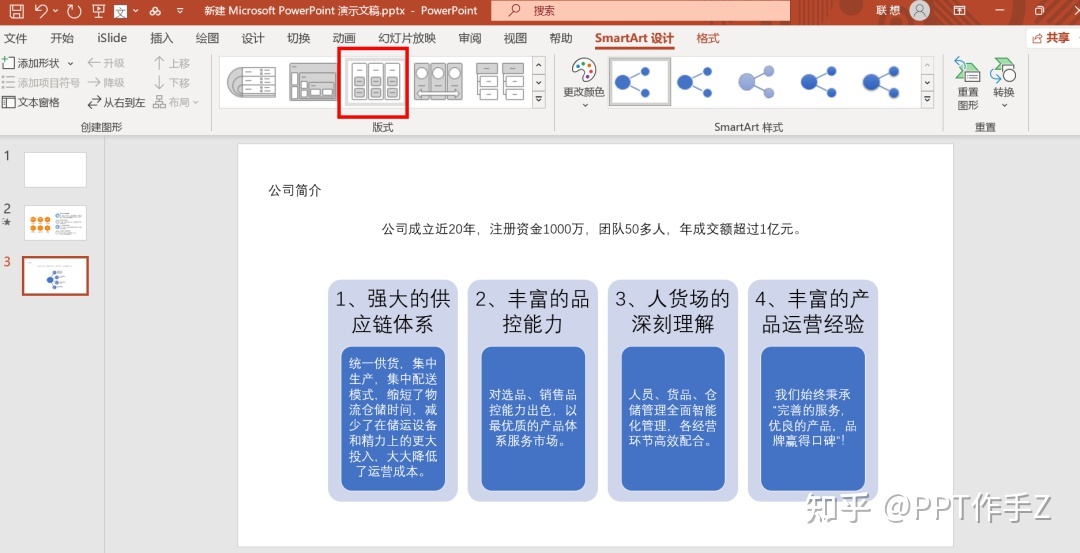 ppt 中若何建造 smartart 图形？-11.jpg