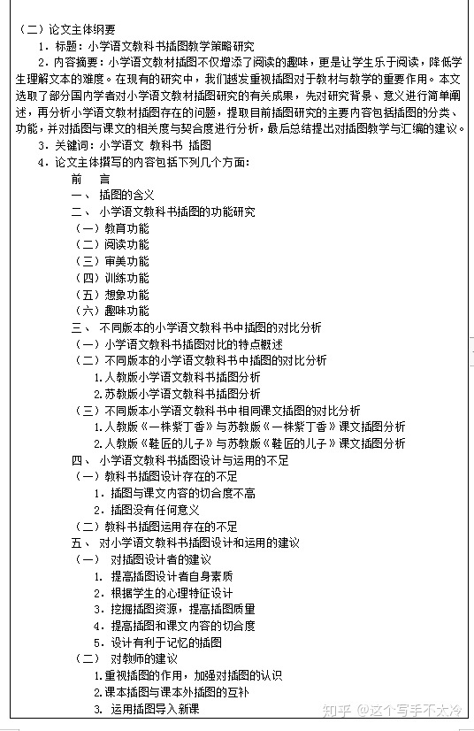 优异开题报告范文，延续更新。-21.jpg