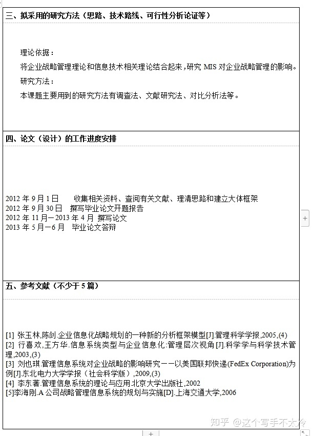 优异开题报告范文，延续更新。-24.jpg