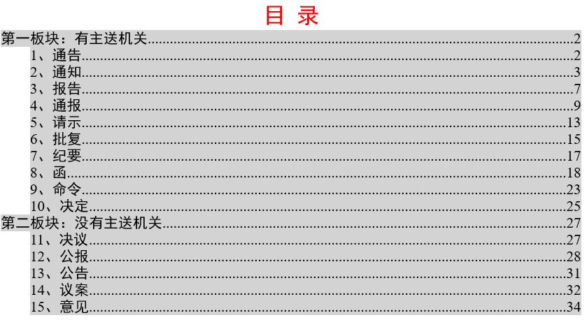 15种公文写作格式+范文，一看就懂！-1.jpg