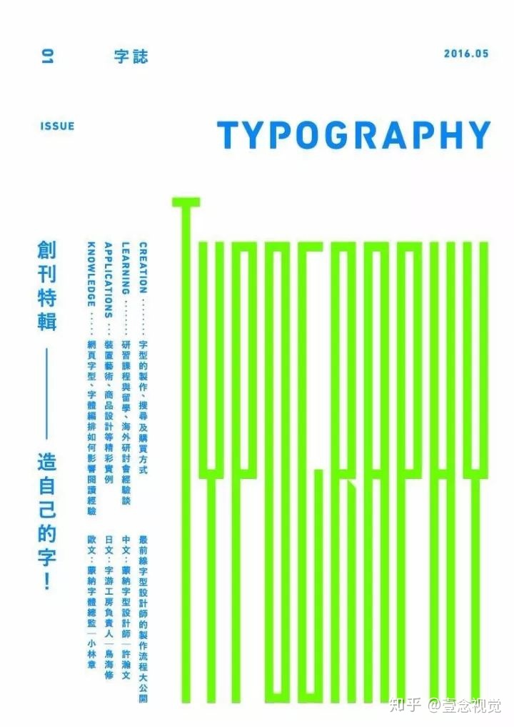 【干货】详解版式设想中的网格系统-31.jpg