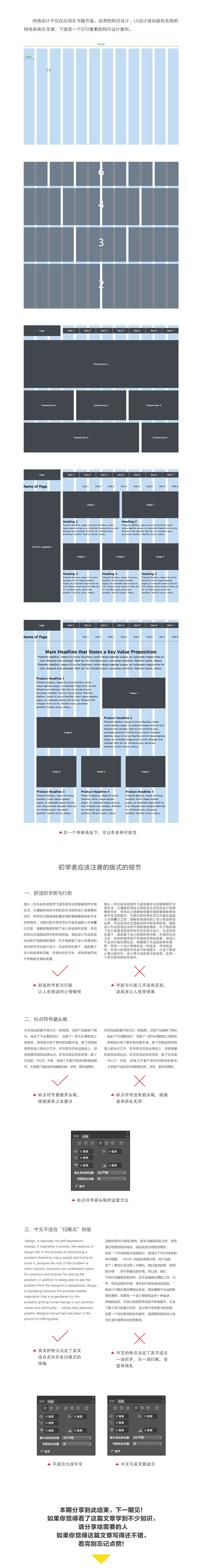 在排版中若何设备网格？-2.jpg