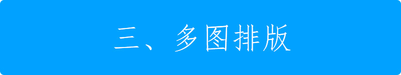 经历 | 图片排版的「17个适用技能」-20.jpg