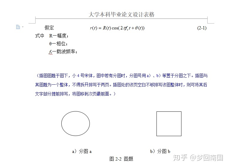 收藏！标准论文格式模板典范-9.jpg