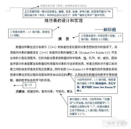 收藏！标准论文格式模板示例-1.jpg