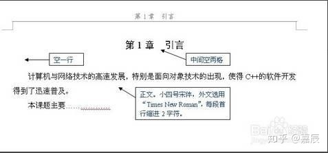 收藏！标准论文格式模板示例-4.jpg