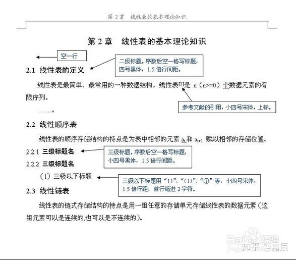 收藏！标准论文格式模板示例-6.jpg