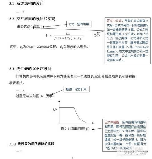 收藏！标准论文格式模板示例-7.jpg