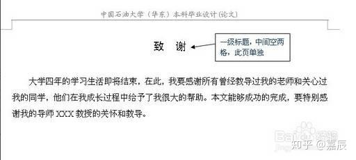 收藏！标准论文格式模板示例-11.jpg