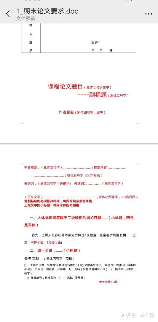 我大一，期末要让我们写2000左右的论文，论文格式是什么样 ...-1.jpg