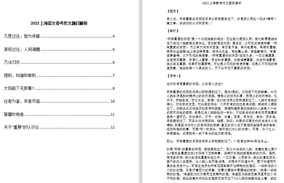 2023年上海语文春季高考写作话题解读与范文8篇：一切重要 ...-1.jpg