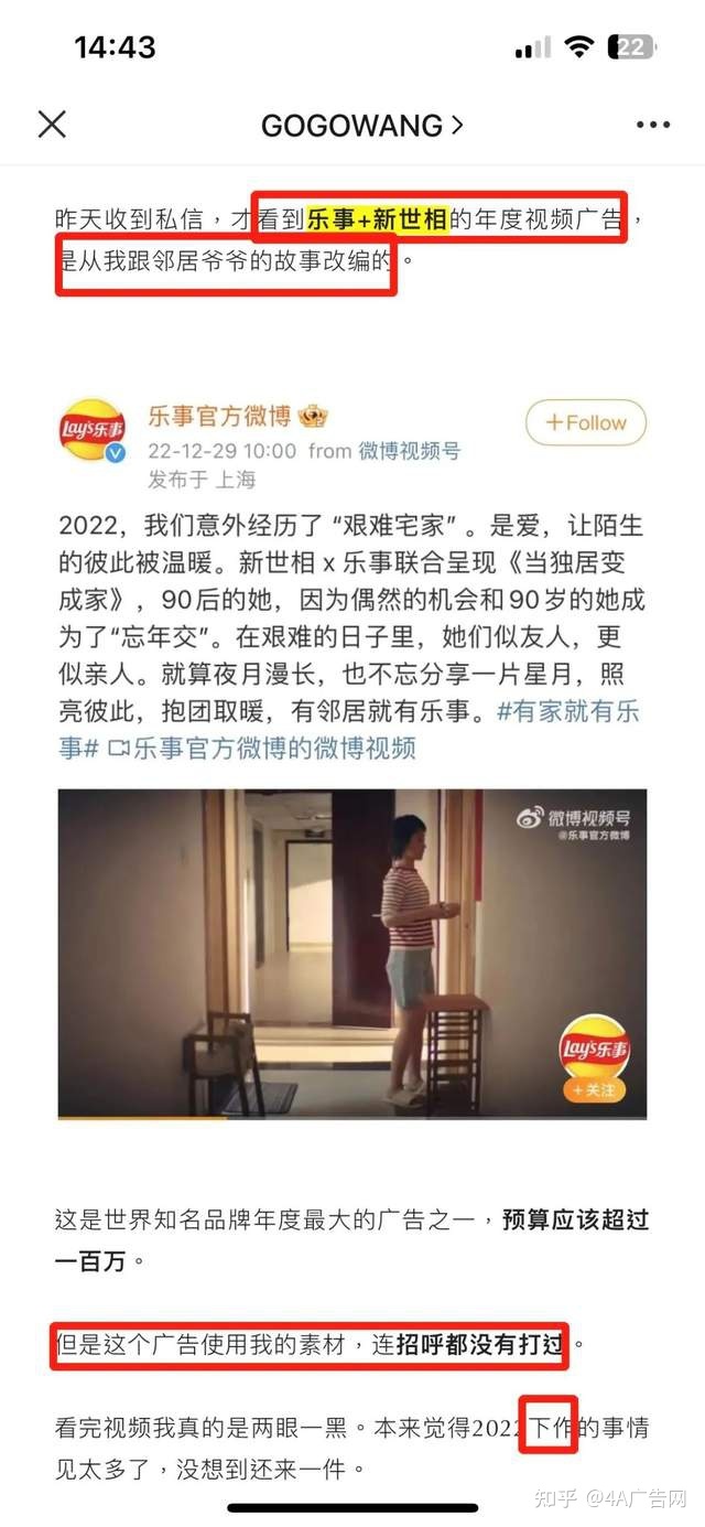 乐事年度广告涉嫌剽窃，行业水太深，甲方爸爸留意了-1.jpg