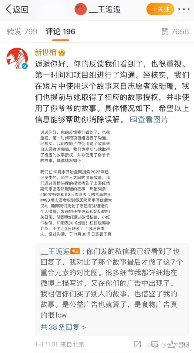 乐事年度广告涉嫌剽窃，行业水太深，甲方爸爸留意了-12.jpg