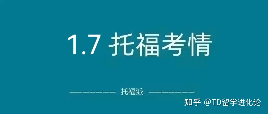 2023年1月7日托福真题回首：上午场写作整套反复！自力口语 ...-1.jpg