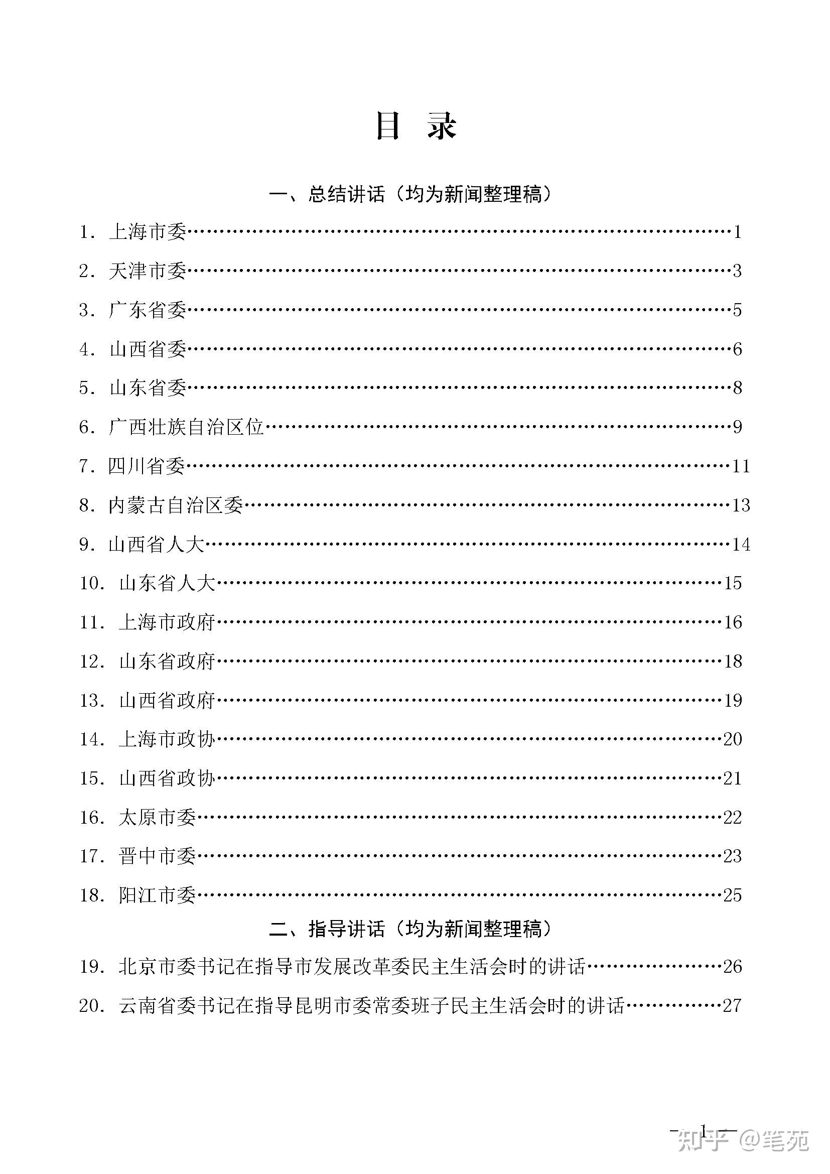 2022年“六个带头”对照检查材料，整改办法起草指南（附六个 ...-3.jpg