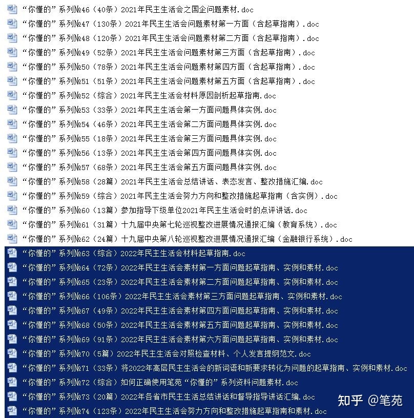 2022年“六个带头”对照检查材料，整改办法起草指南（附六个 ...-8.jpg