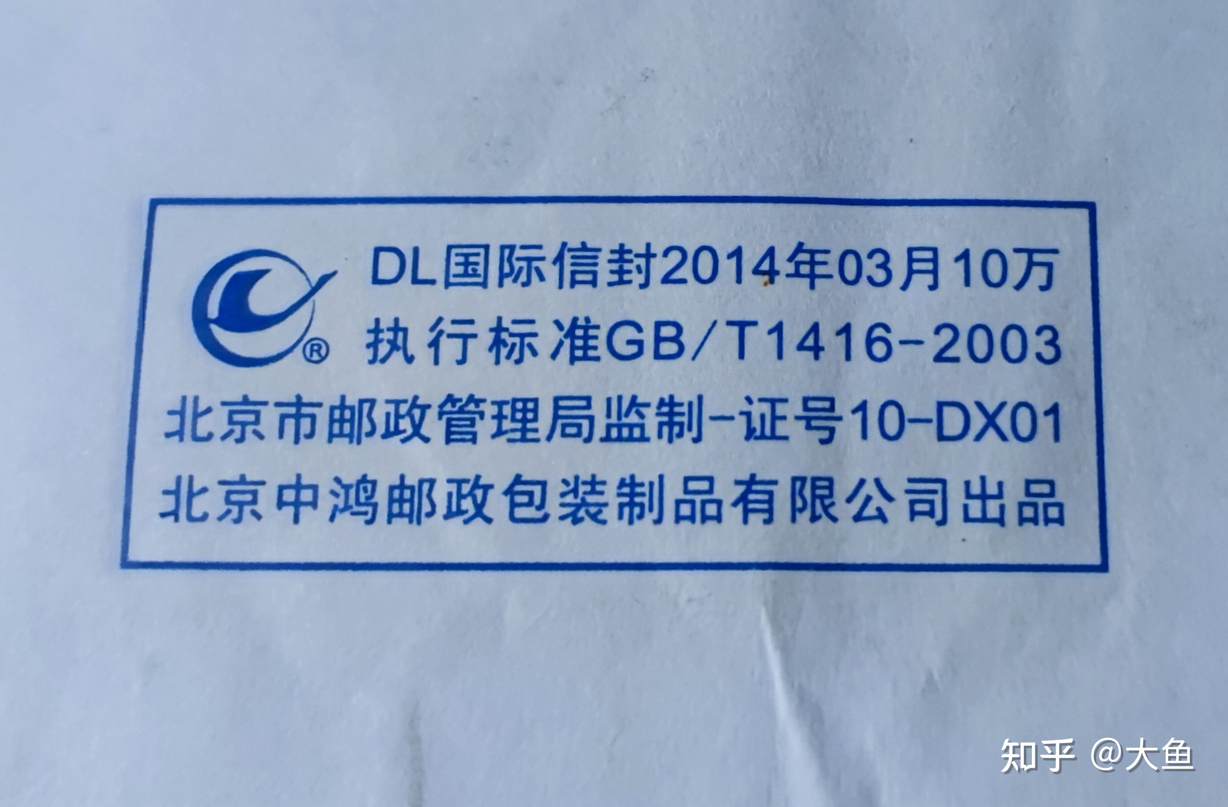 你的国际航空信为什么这么慢？——从航空信封说起-13.jpg