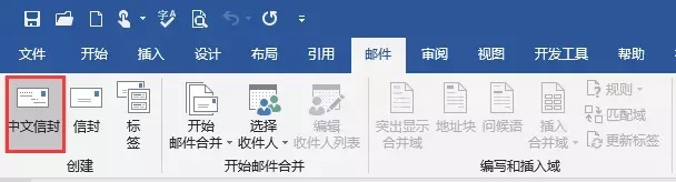 Word批量操纵技能：操纵邮件合并功用批量建造信封-4.jpg